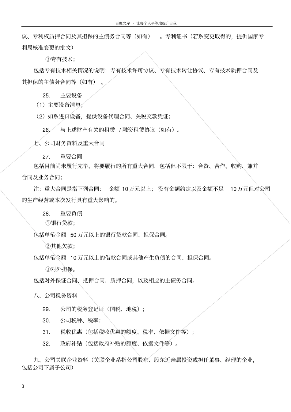 新三板企业尽调清单_第3页