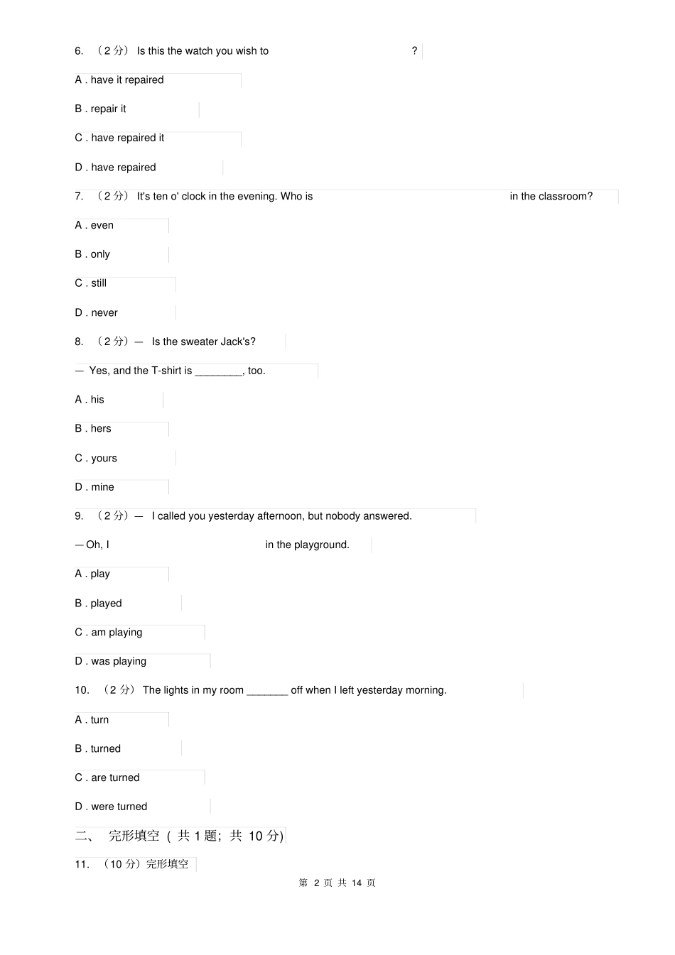 人教版2020年英语普通高中提前招生考试试卷A卷_第2页