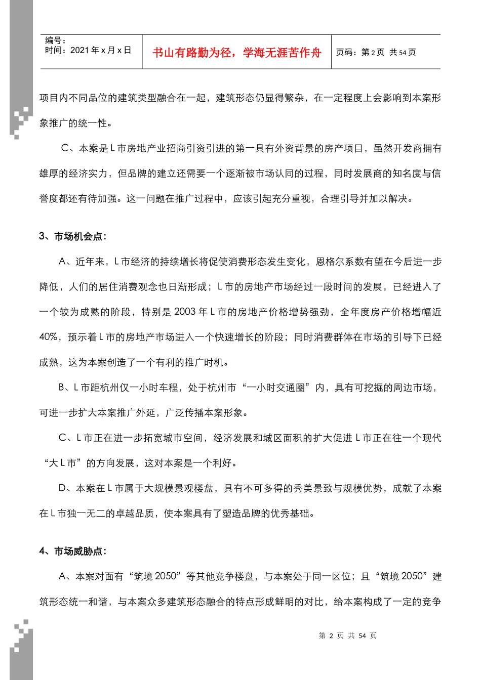 【房地产】广告计划书_第2页