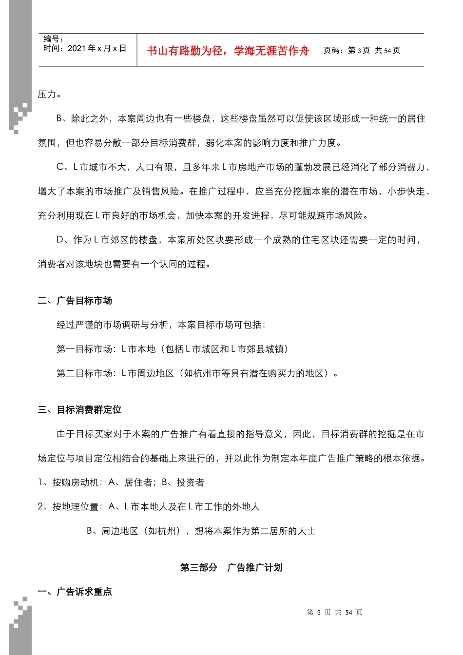 【房地产】广告计划书_第3页