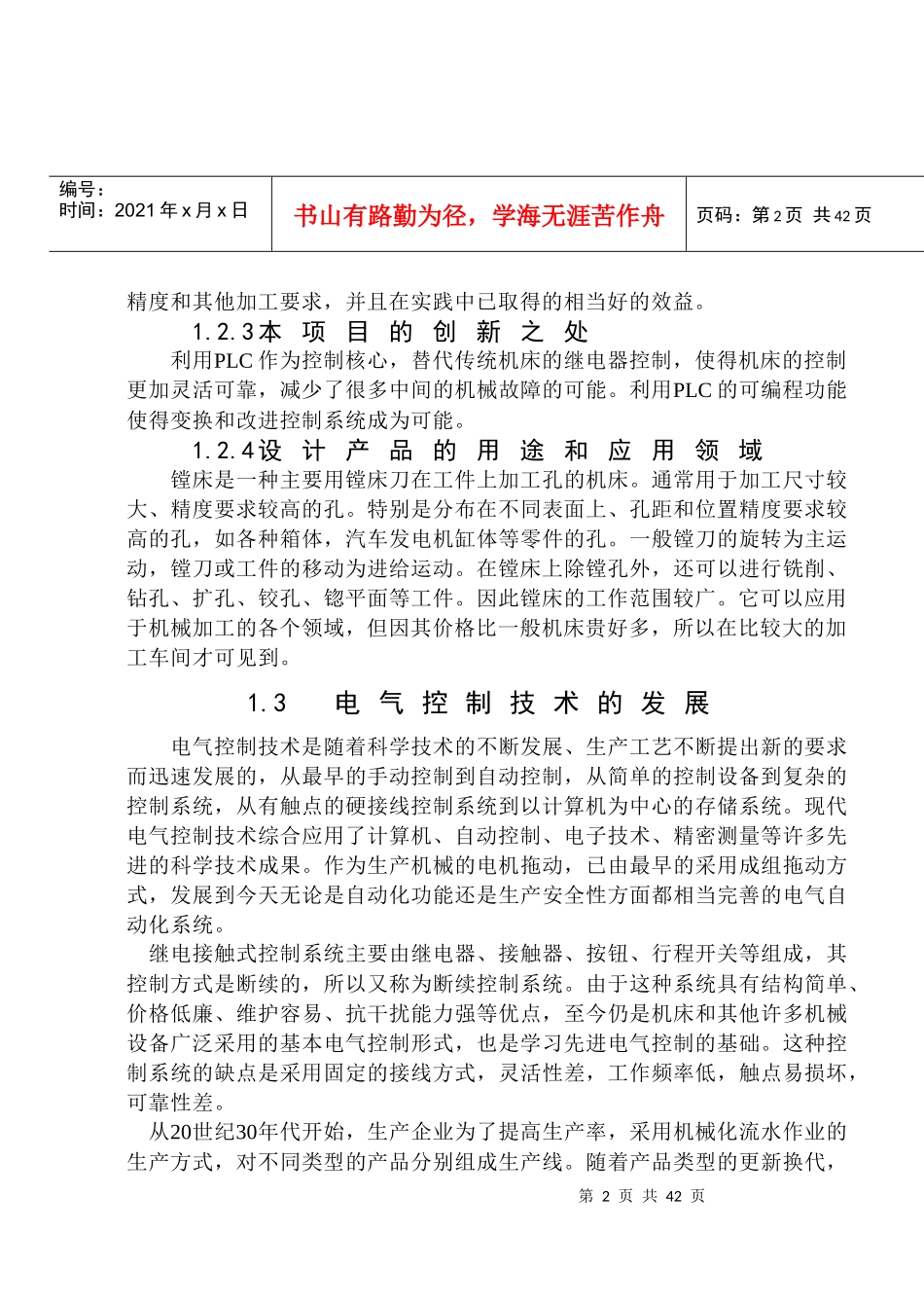 T6113电气控制系统的设计_第2页