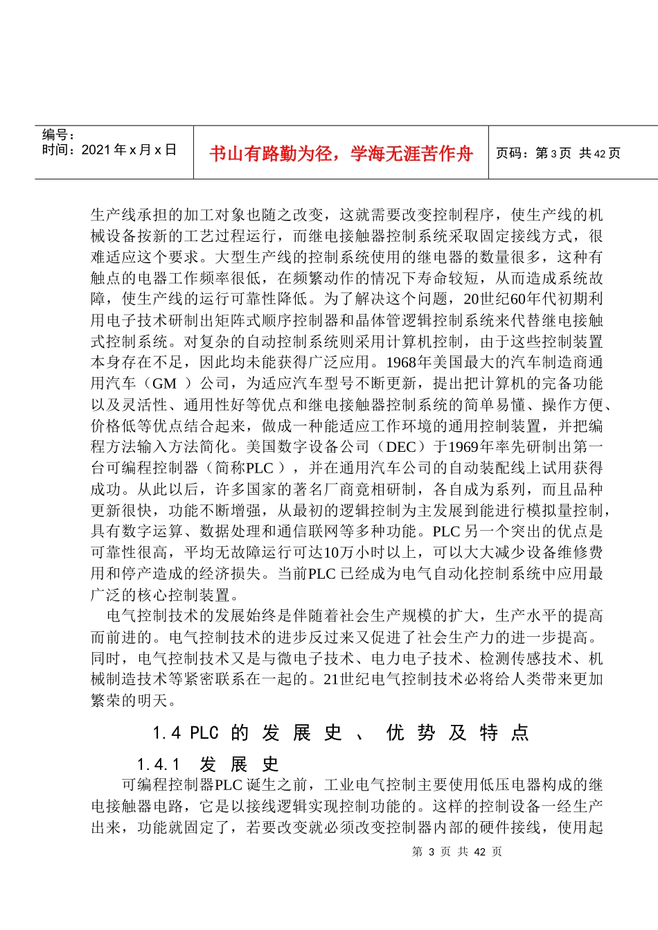 T6113电气控制系统的设计_第3页