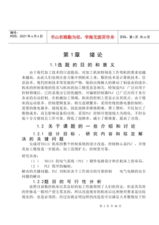 T6113电气控制系统的设计