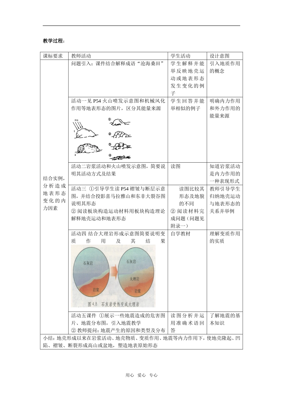 高中地理2.3地壳的运动和变化教学设计（北京新课程培训昌平区）中图版必修1_第2页