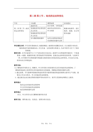 高中地理2.3地壳的运动和变化教学设计（北京新课程培训昌平区）中图版必修1