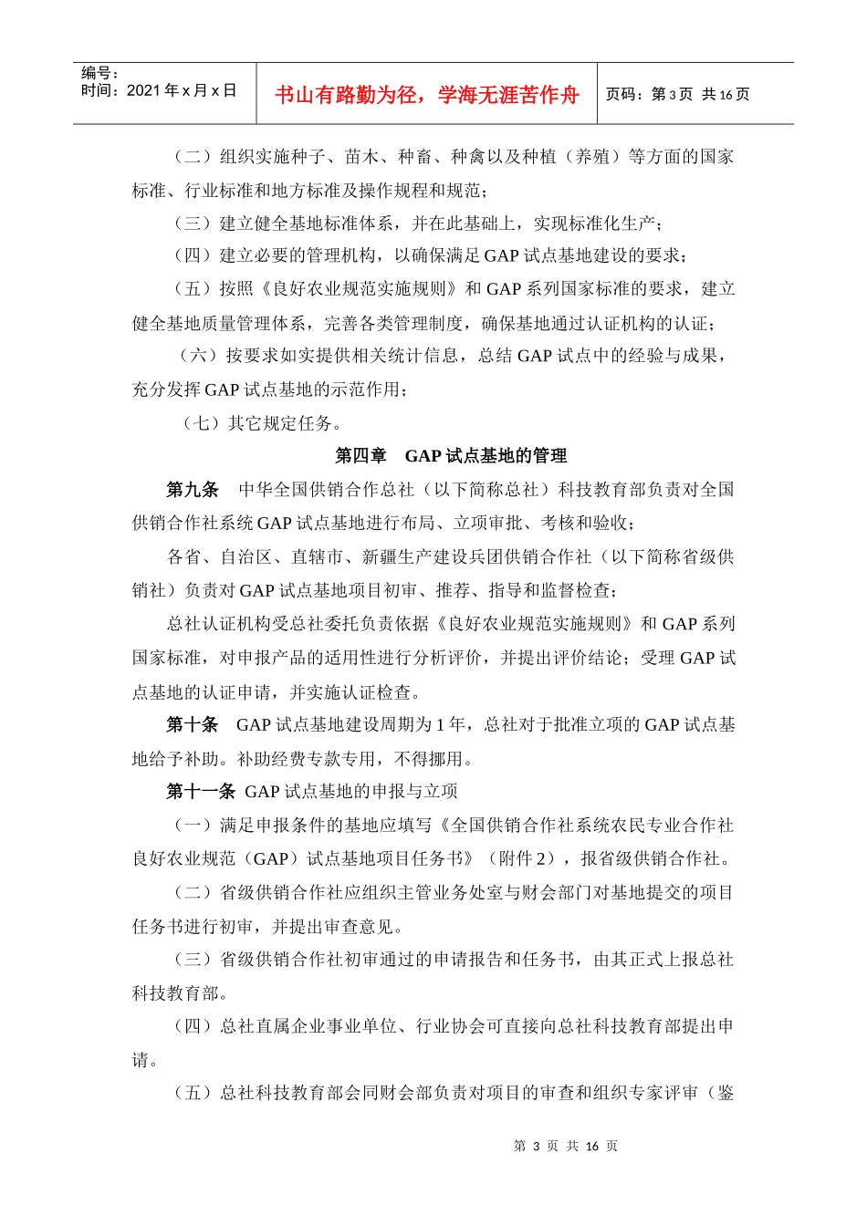 《农村专业合作社良好农业规范（GAP）试点基地_第3页