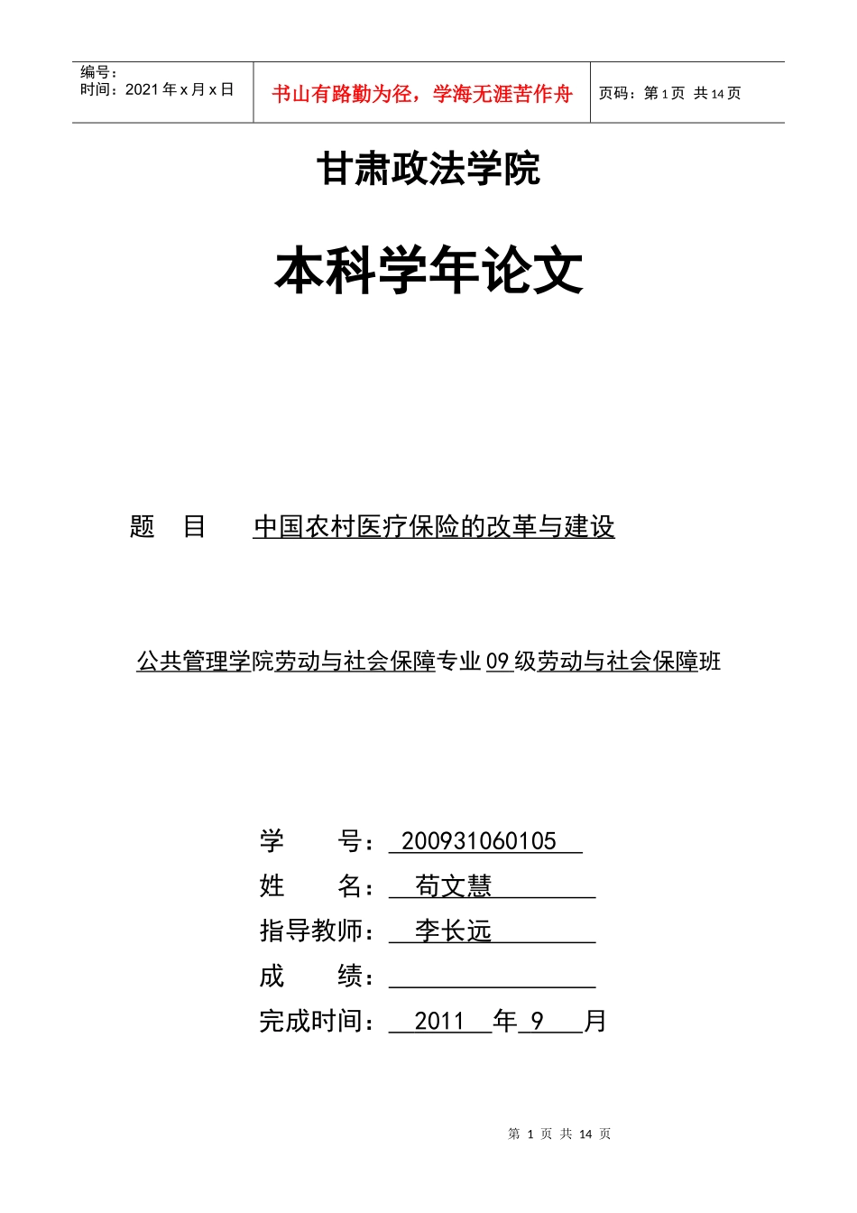 中国农村医疗保险制度的改革与建设_第1页
