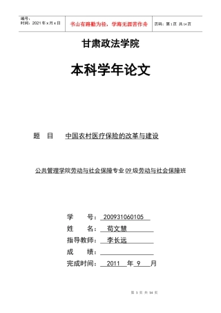 中国农村医疗保险制度的改革与建设