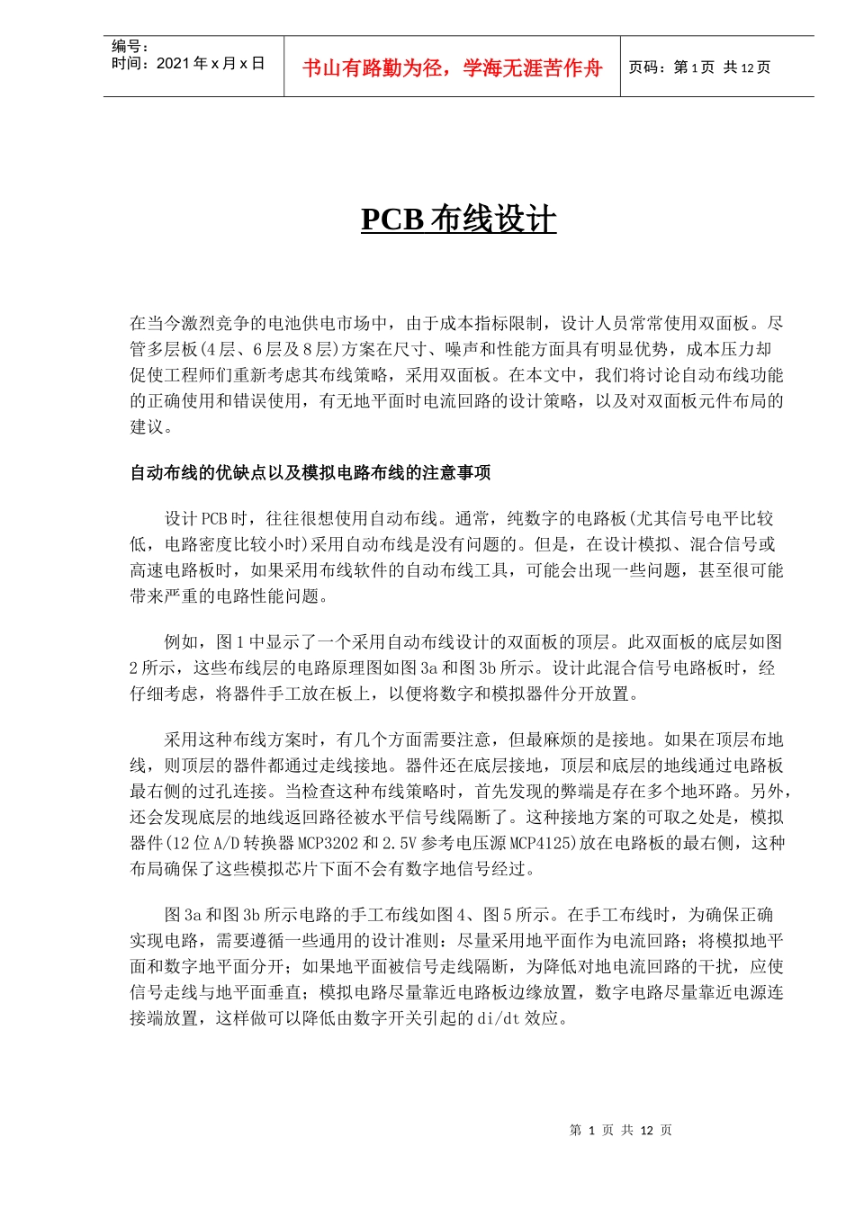 PCB布线设计详介(doc 11)_第1页
