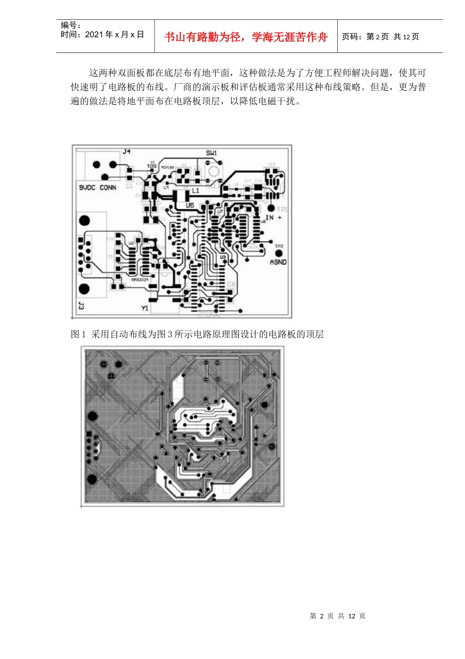 PCB布线设计详介(doc 11)_第2页