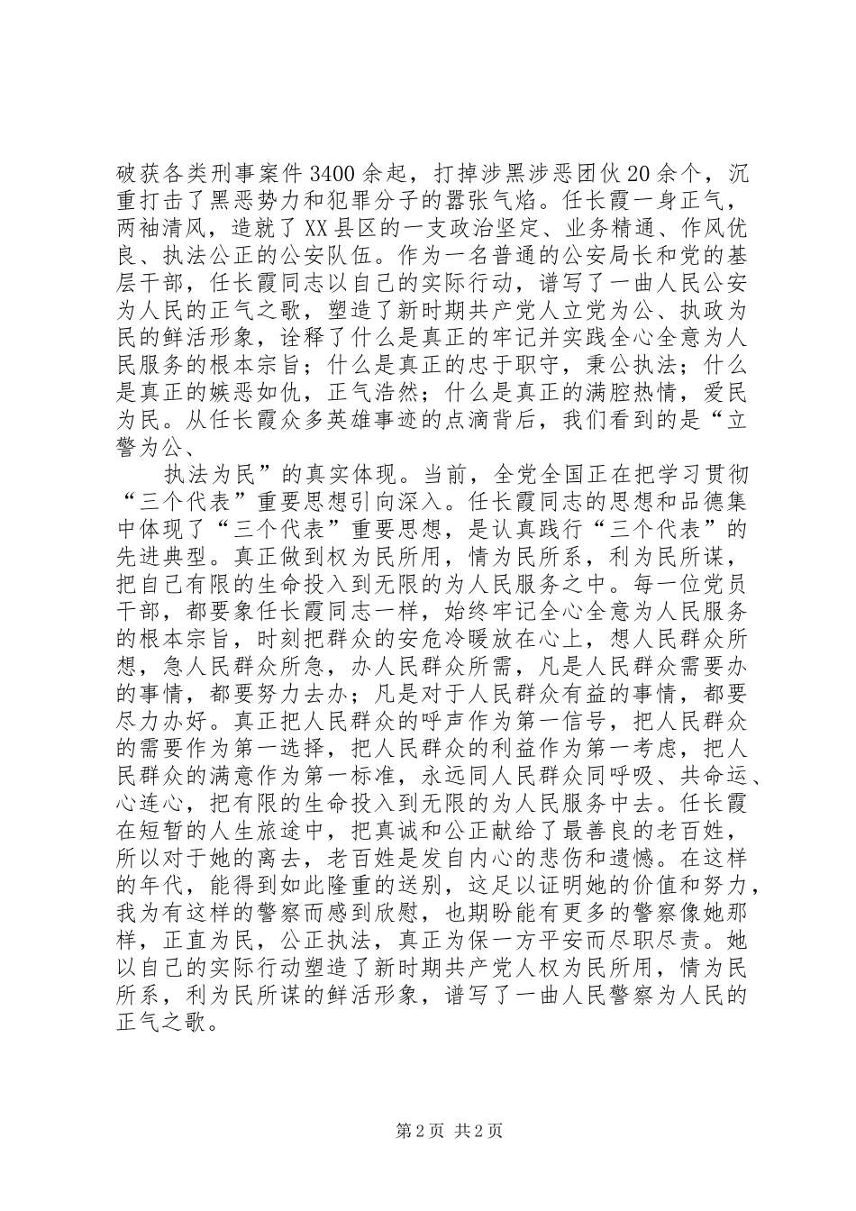 《任长霞事迹》观后感 _第2页