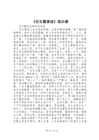 《任长霞事迹》观后感 