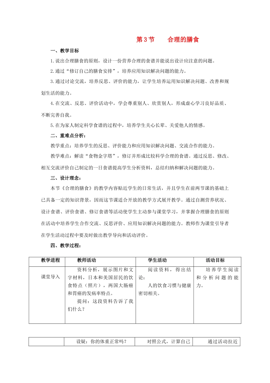 七年级生物上册 3.5.3《合理的膳食》教案2 （新版）苏科版-（新版）苏科版初中七年级上册生物教案_第1页