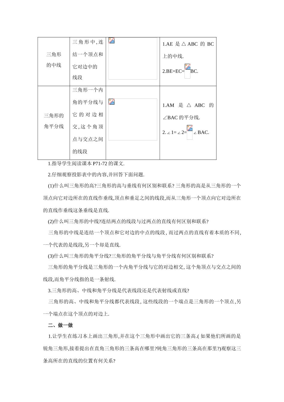 七年级数学下册7.1.2三角形的高、中线与角平分线教案2人教版_第2页