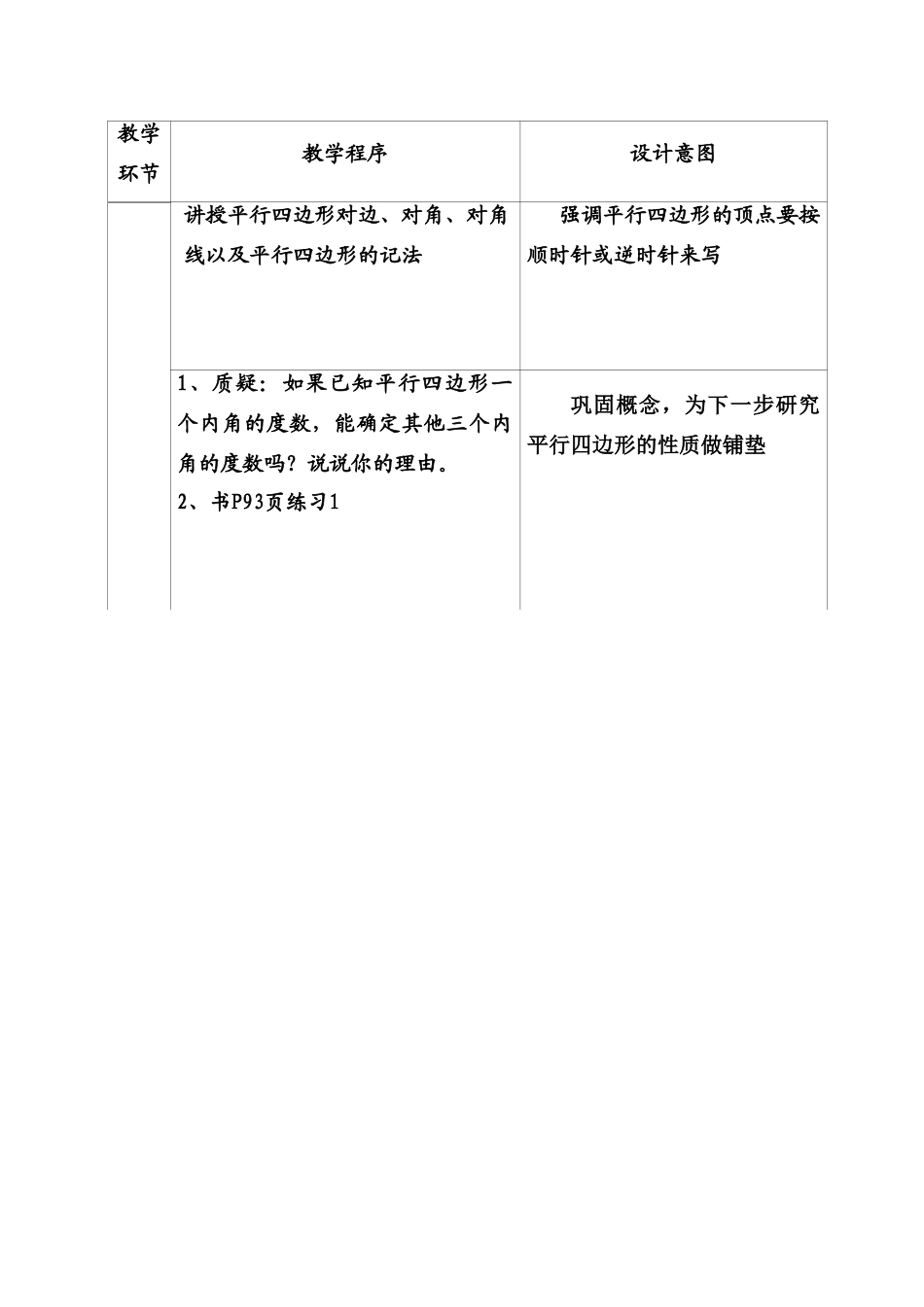 人教版八年级下册 19.1平行四边形的性质(第一课时)教案_第3页