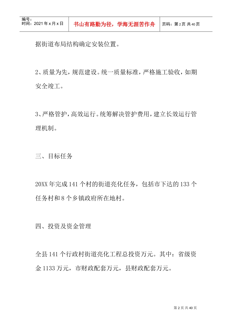 亮化工程实施方案(DOC33页)_第2页