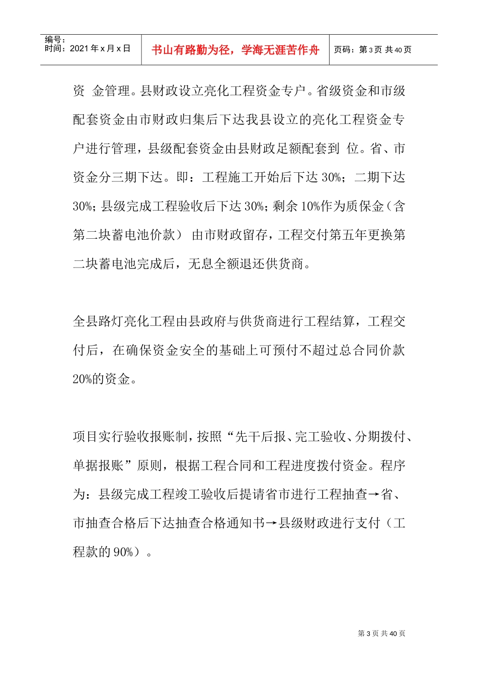 亮化工程实施方案(DOC33页)_第3页