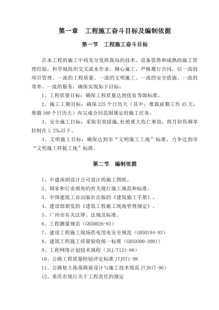 住宅发展项目工程施工组织设计