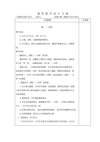 人教部编版一年级语文第七单元教案