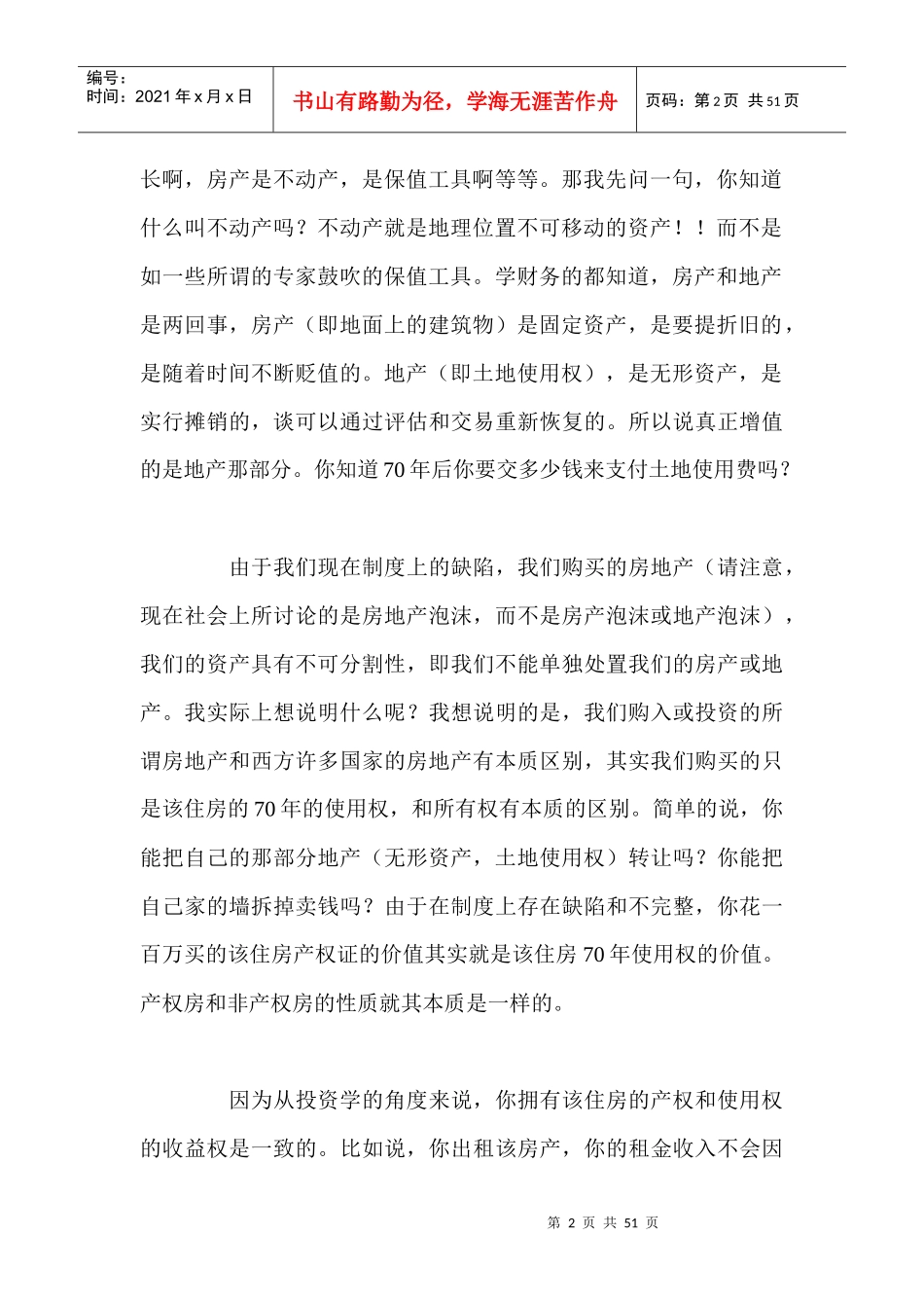 业界中高人详细解析房地产投资_第2页