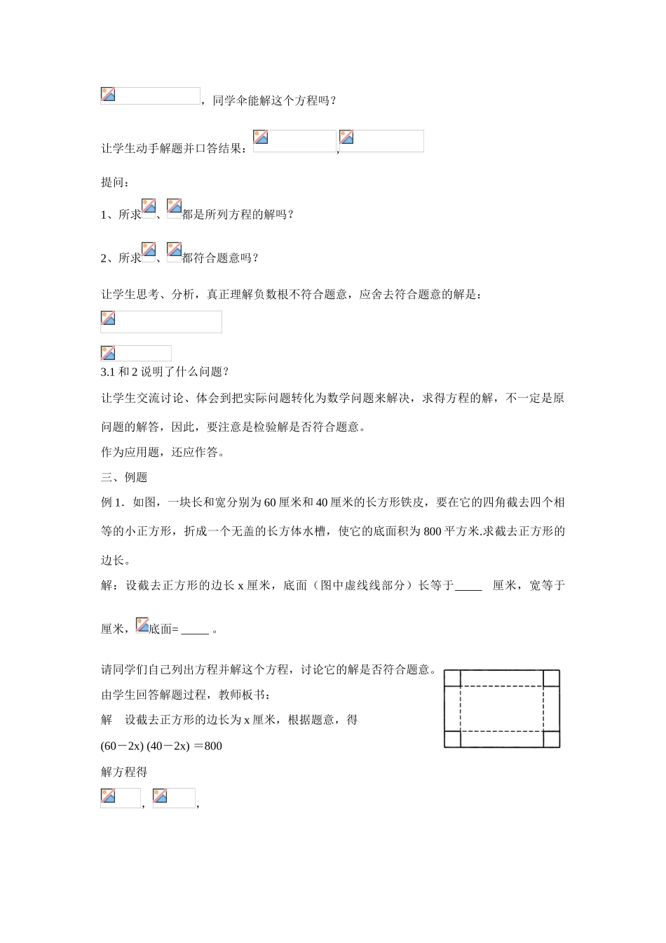 九年级数学上册23.2.5一元二次方程的解法教案华东师大版_第2页