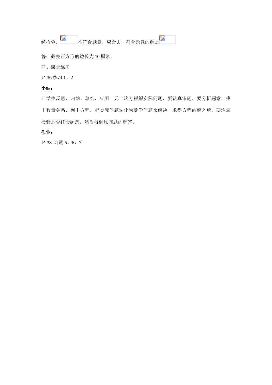 九年级数学上册23.2.5一元二次方程的解法教案华东师大版_第3页