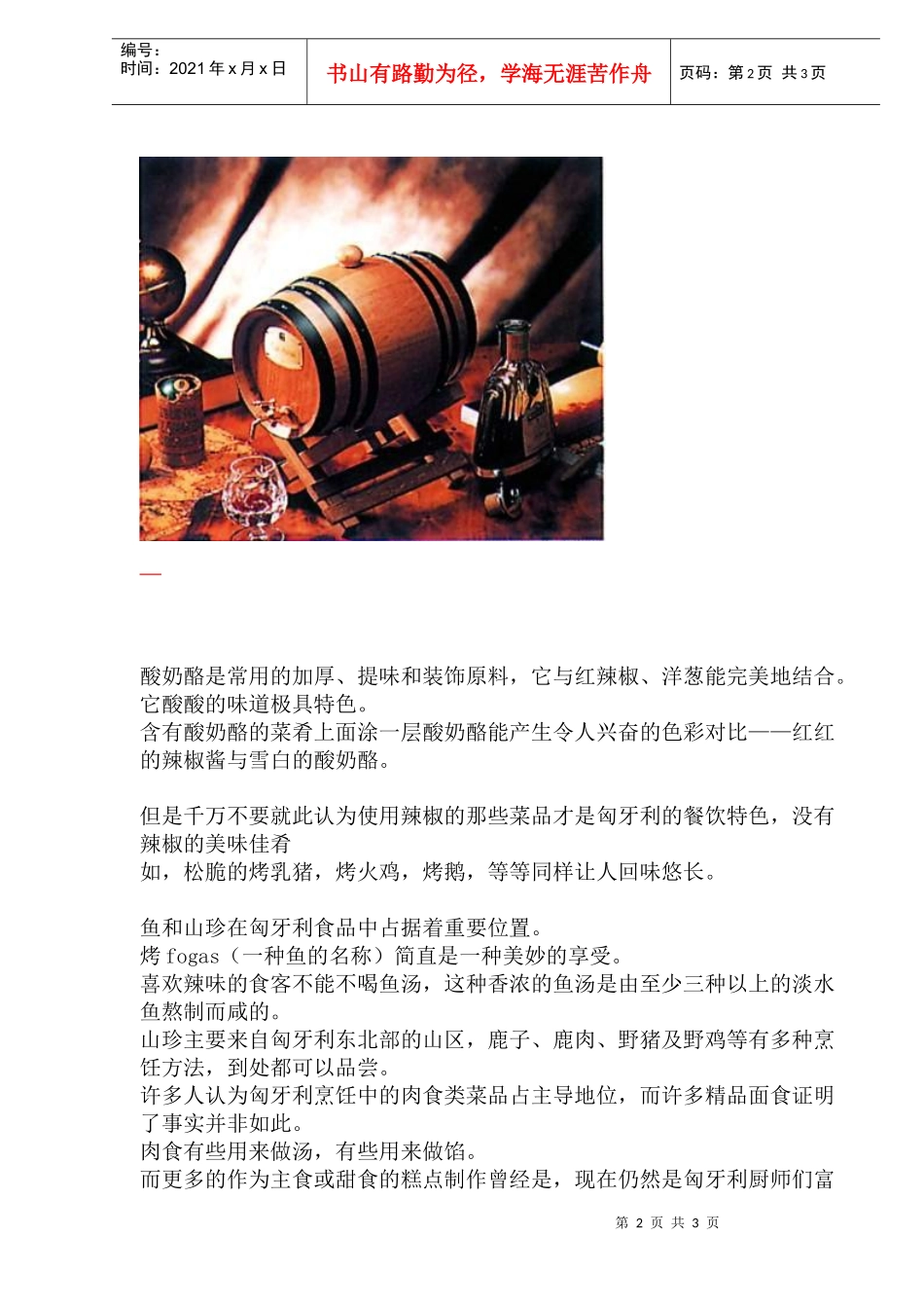 匈牙利旅游之美食攻略_第2页