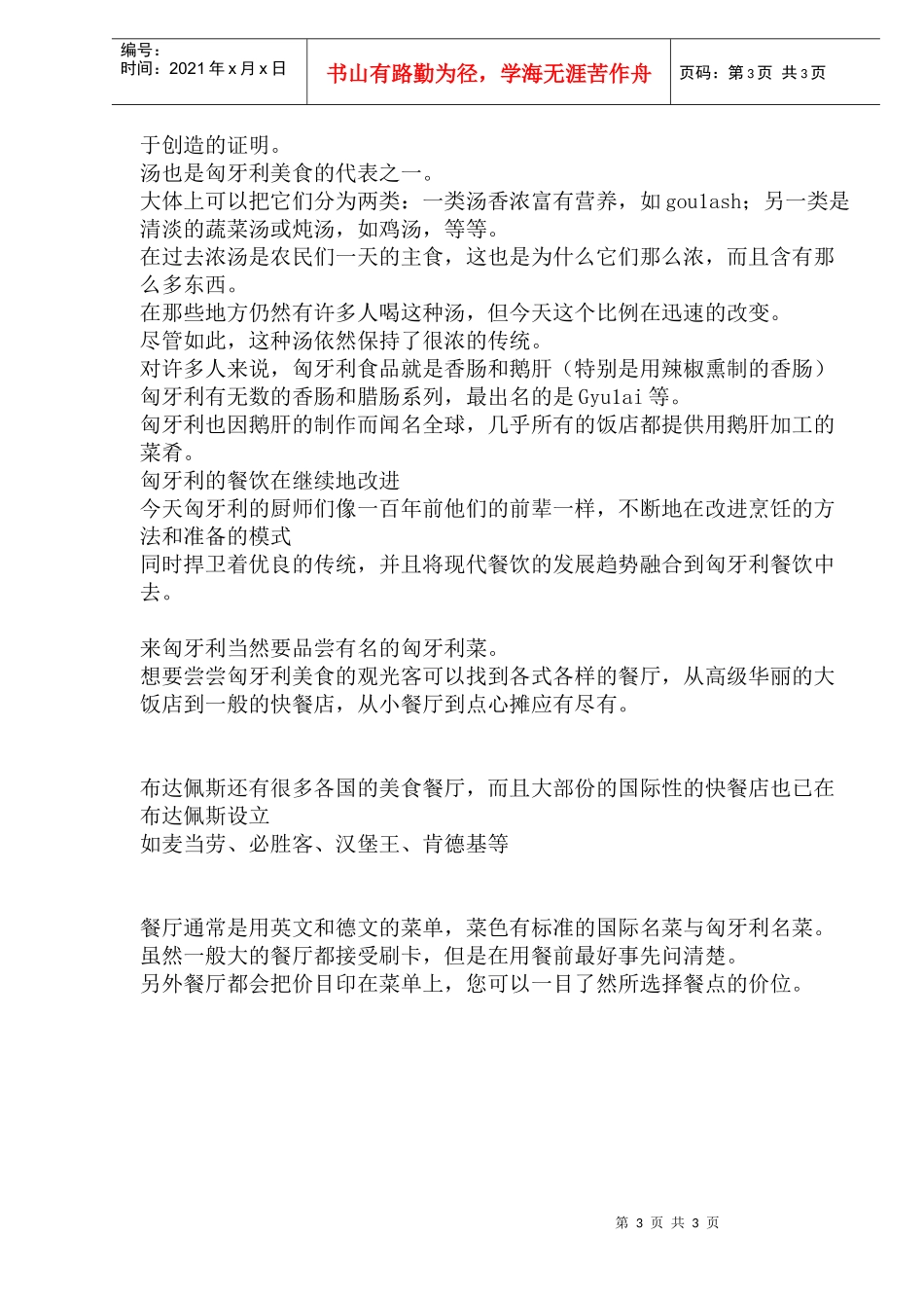 匈牙利旅游之美食攻略_第3页