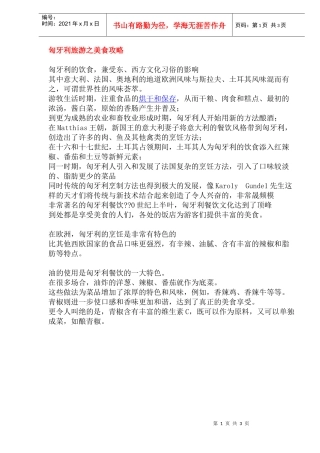 匈牙利旅游之美食攻略