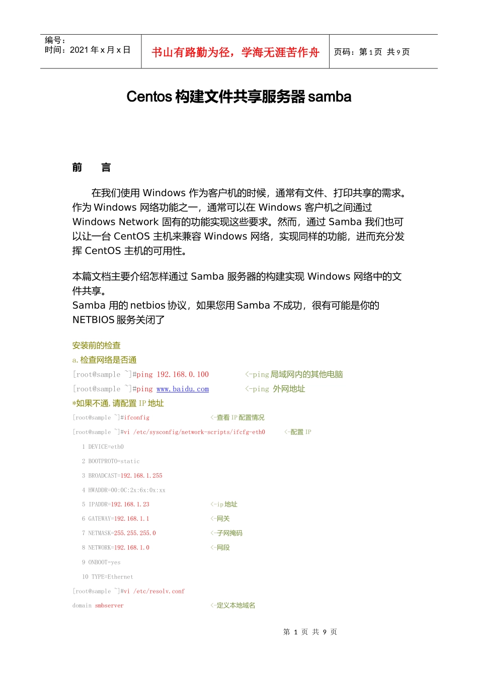 centos samba配置和设计_第1页