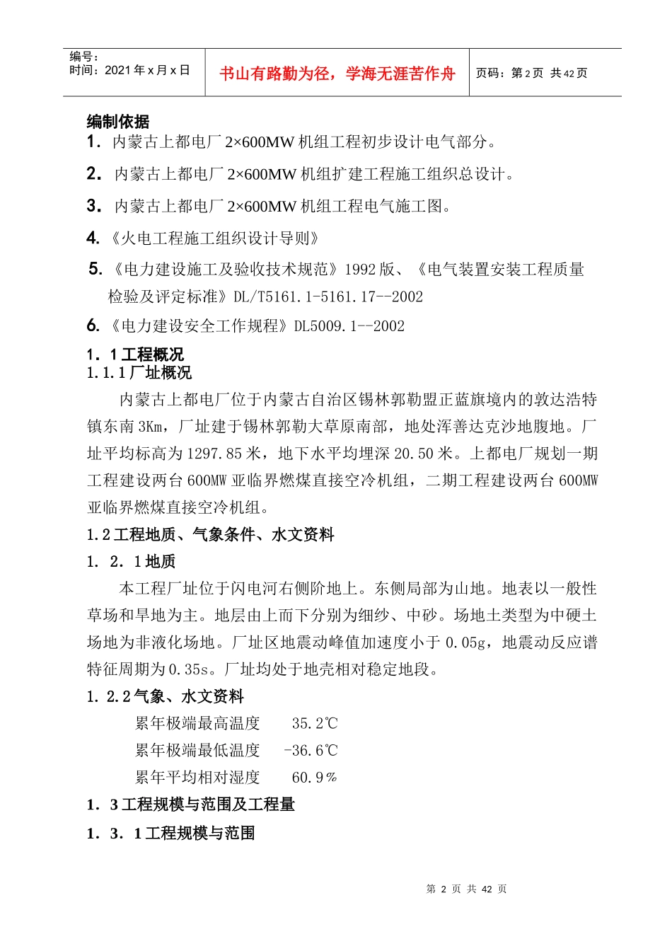 上都电厂1机电气施工组织总设计_第2页