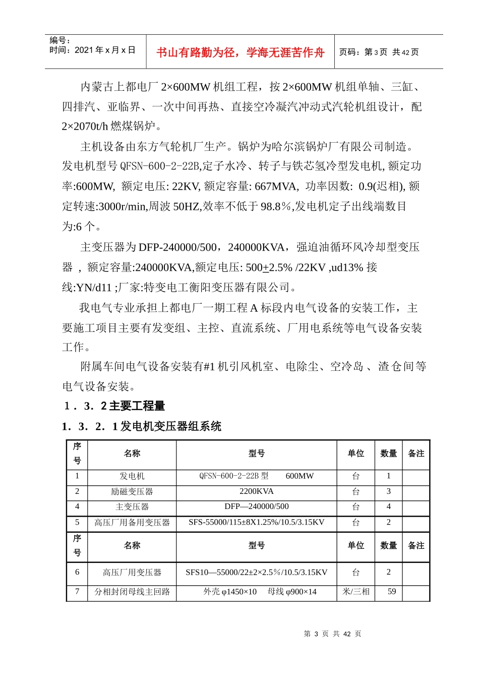 上都电厂1机电气施工组织总设计_第3页