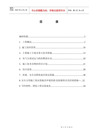 上都电厂1机电气施工组织总设计