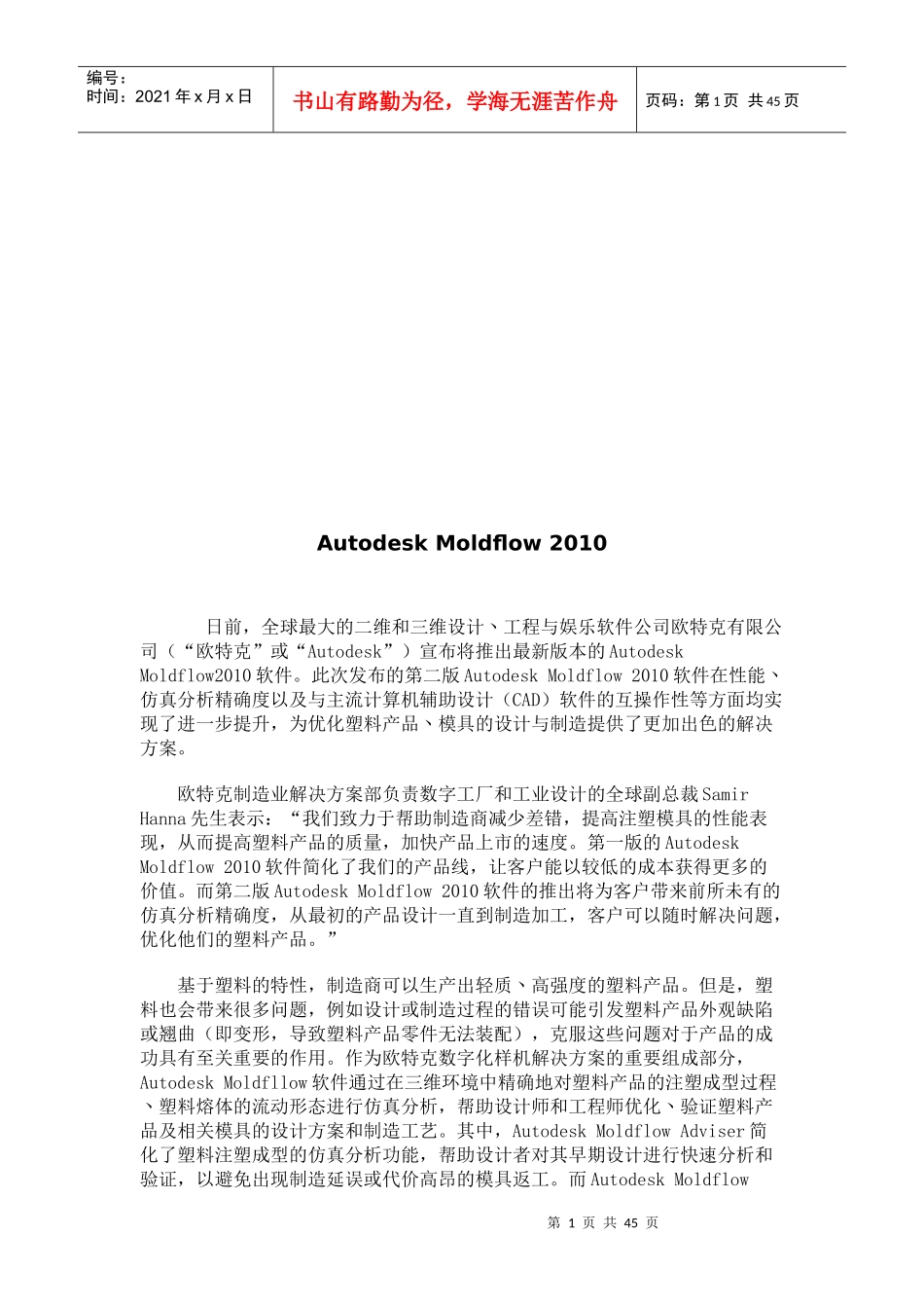 九大机械应用软件介绍_第1页