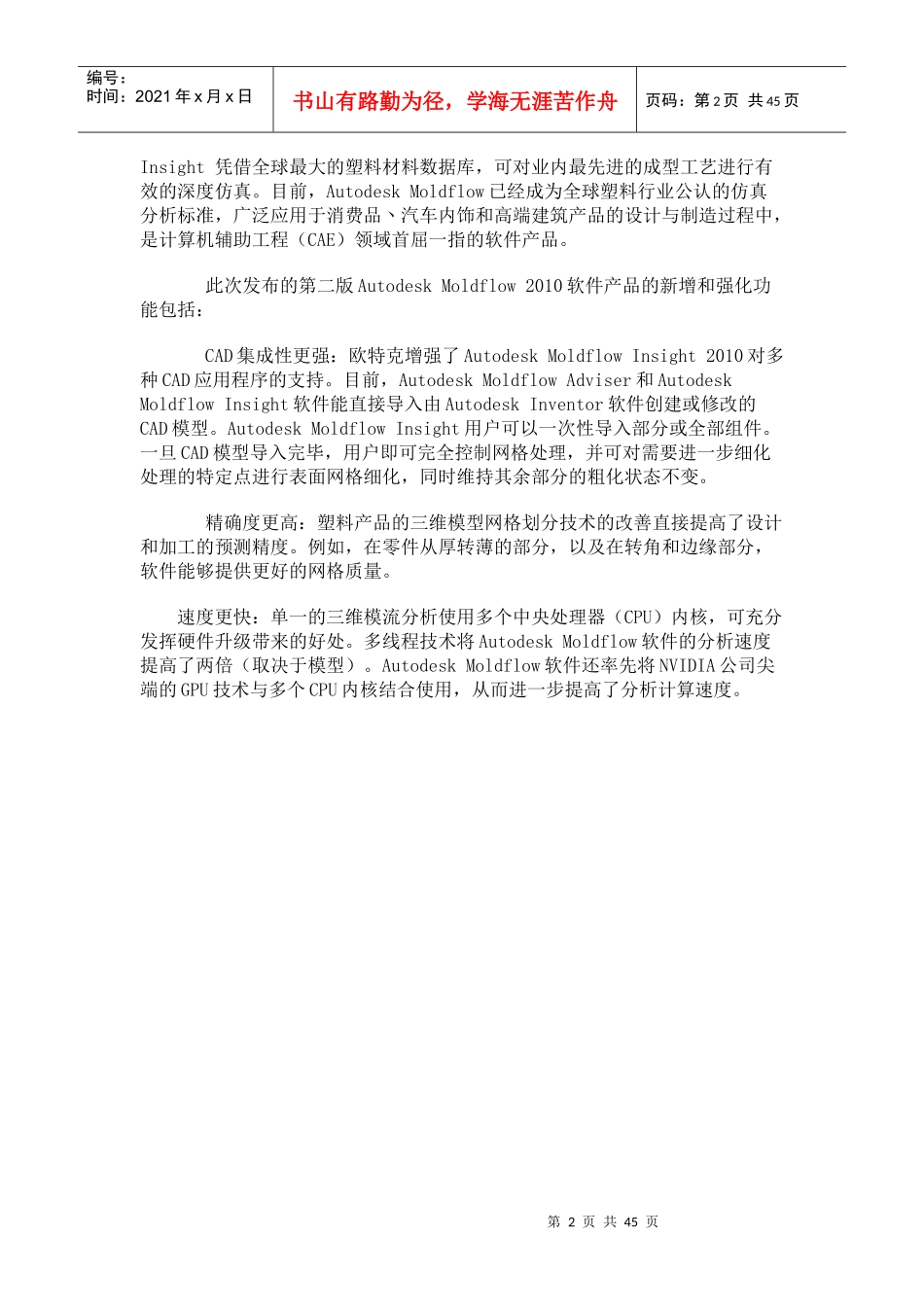 九大机械应用软件介绍_第2页