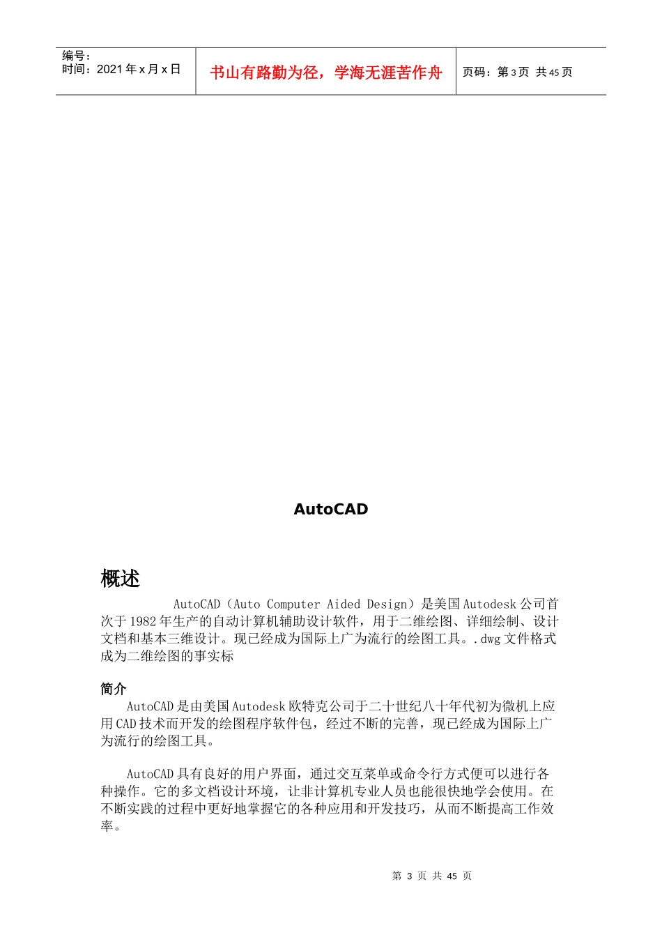 九大机械应用软件介绍_第3页