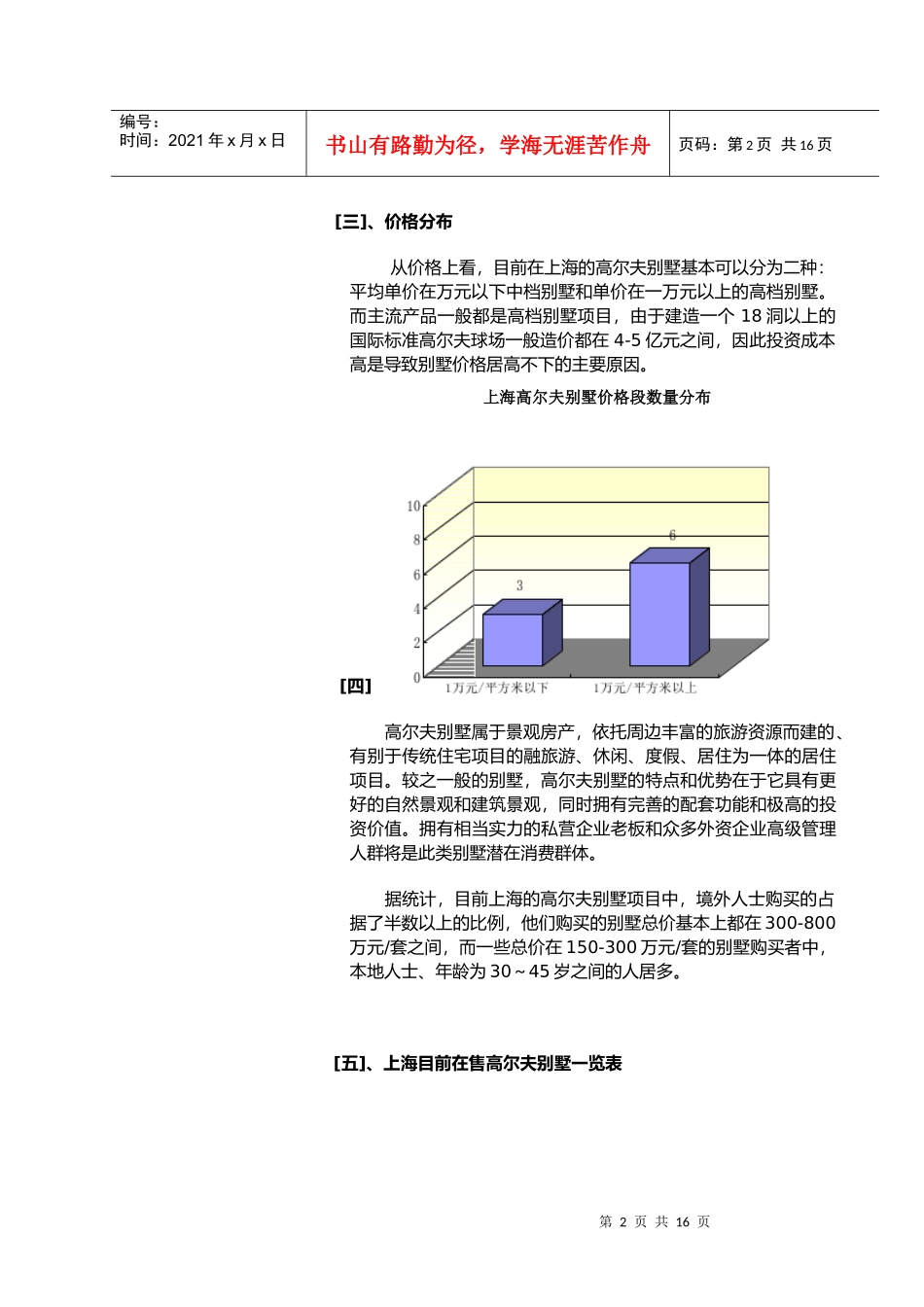 【房地产精品文档】上海别墅报告(下)_第2页