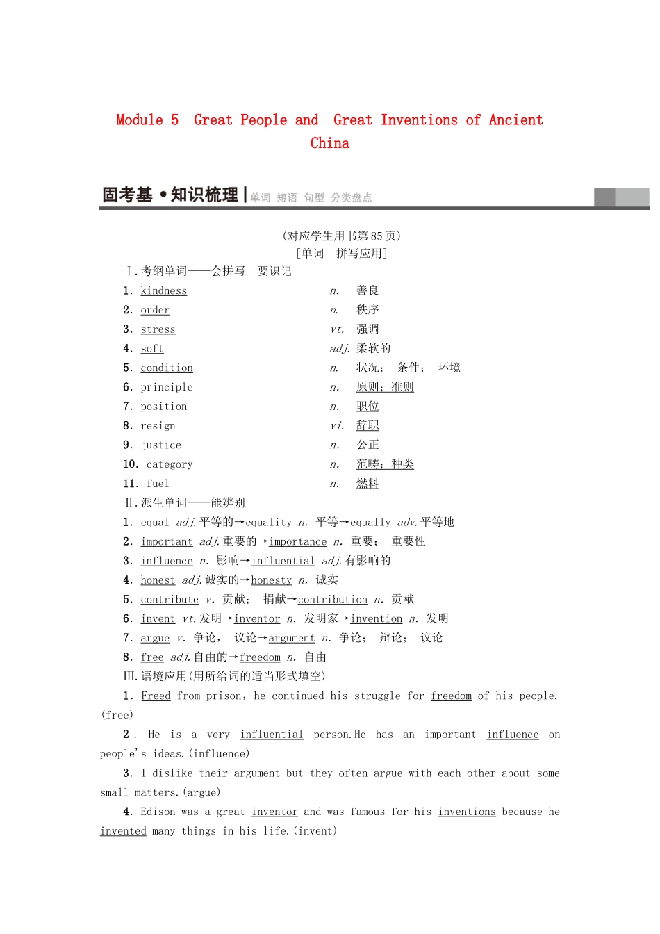 高三英语一轮复习 Module 5 Great People and Great Inventions of Ancient China教师用书 外研版必修3-外研版高三必修3英语教案_第1页