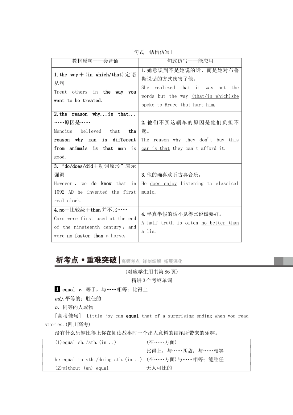 高三英语一轮复习 Module 5 Great People and Great Inventions of Ancient China教师用书 外研版必修3-外研版高三必修3英语教案_第3页