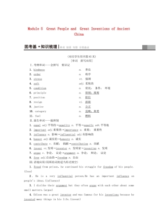 高三英语一轮复习 Module 5 Great People and Great Inventions of Ancient China教师用书 外研版必修3-外研版高三必修3英语教案