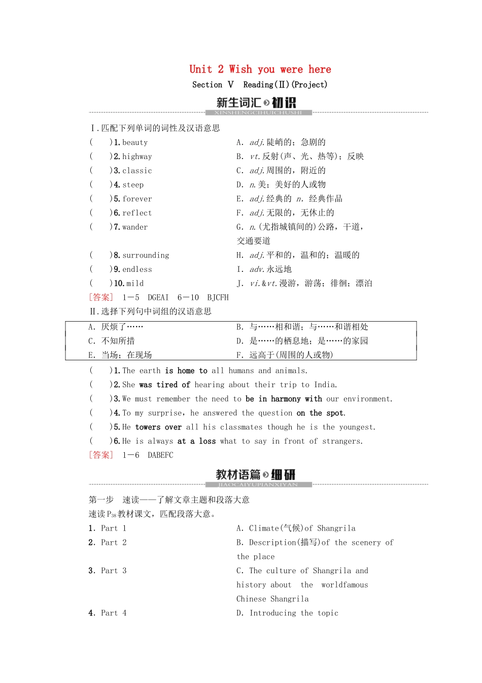 高中英语 Unit 2 Wish you were here Section Ⅴ Reading（Ⅱ）（Project）（教师用书）教案 牛津译林版必修2-牛津版高一必修2英语教案_第1页