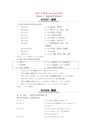 高中英语 Unit 2 Wish you were here Section Ⅴ Reading（Ⅱ）（Project）（教师用书）教案 牛津译林版必修2-牛津版高一必修2英语教案