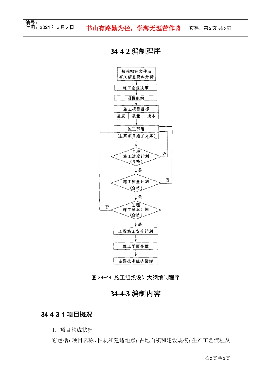 34-4施工组织设计大纲(DOC5页)_第2页