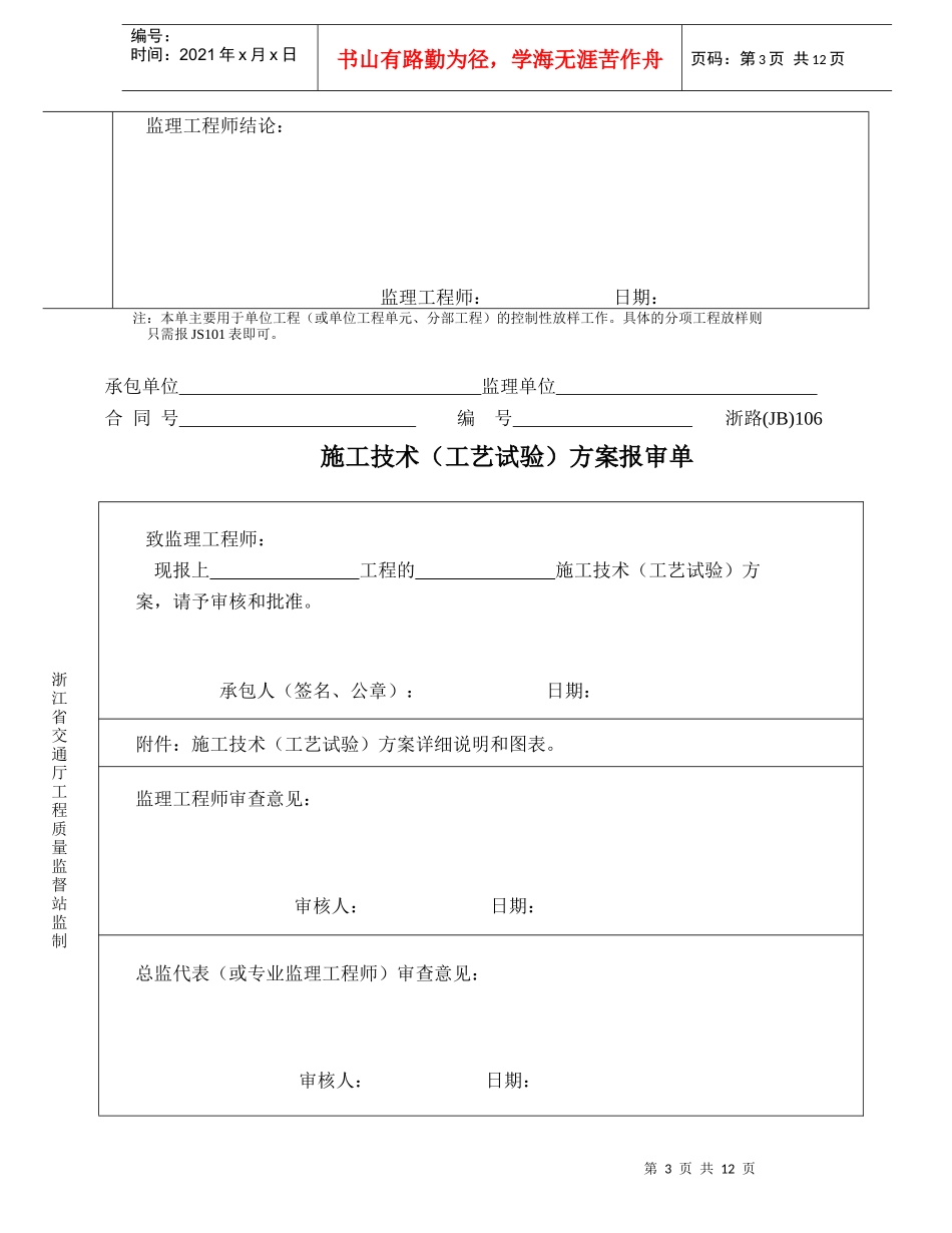 丽龙一级公路工程开工报告表格_第3页