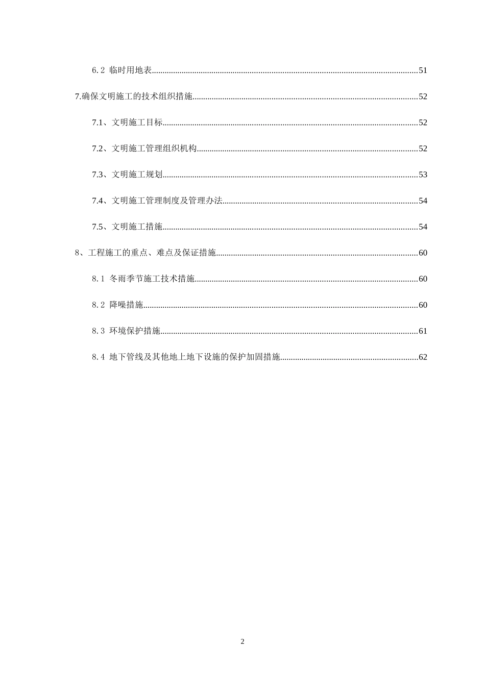 公路交通安全设施施工组织设计_第2页