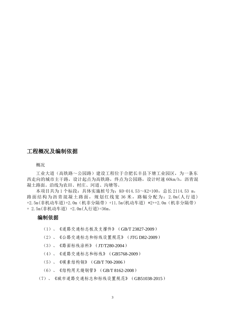 公路交通安全设施施工组织设计_第3页