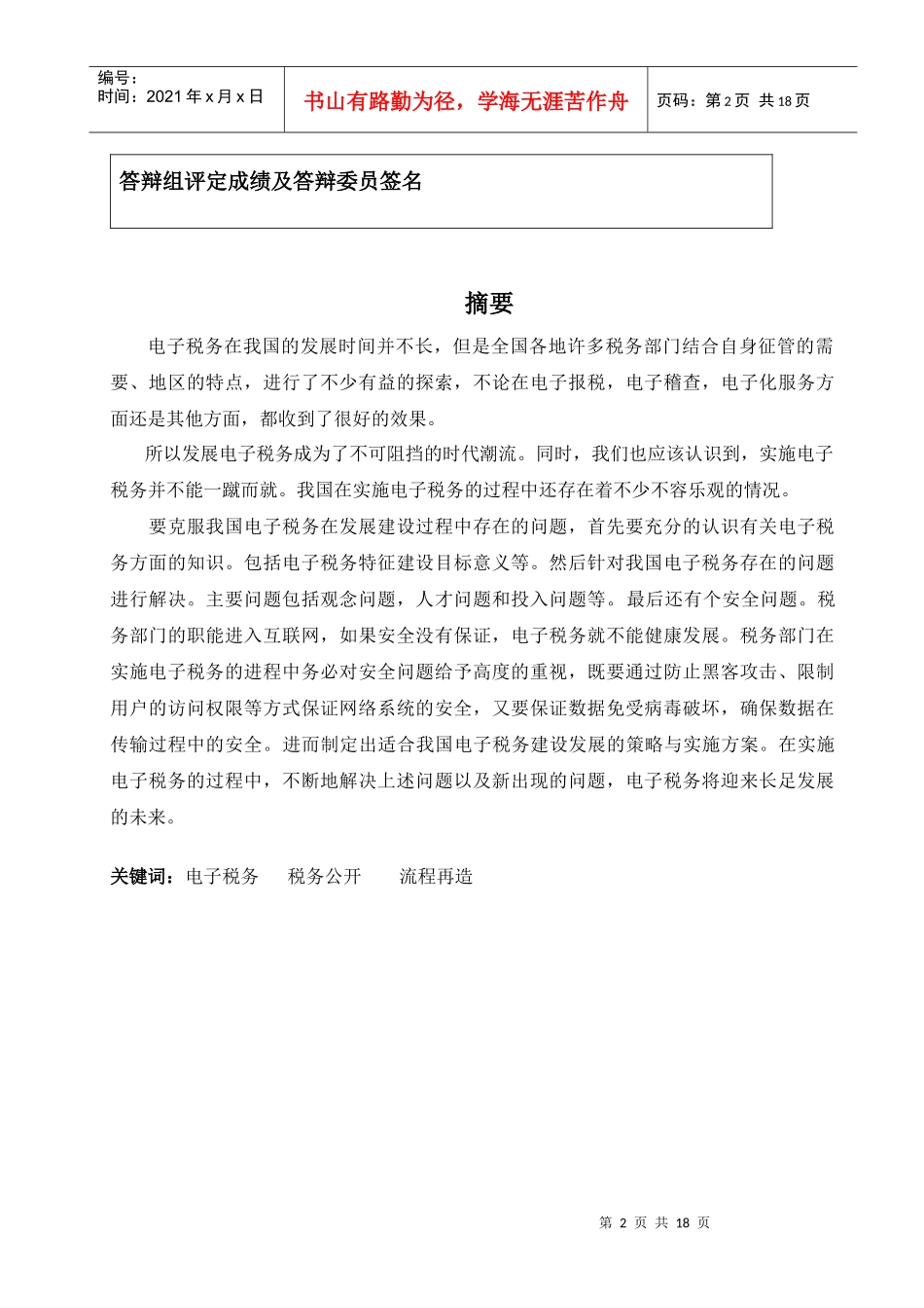 中国电子税务发展路径分析_第2页
