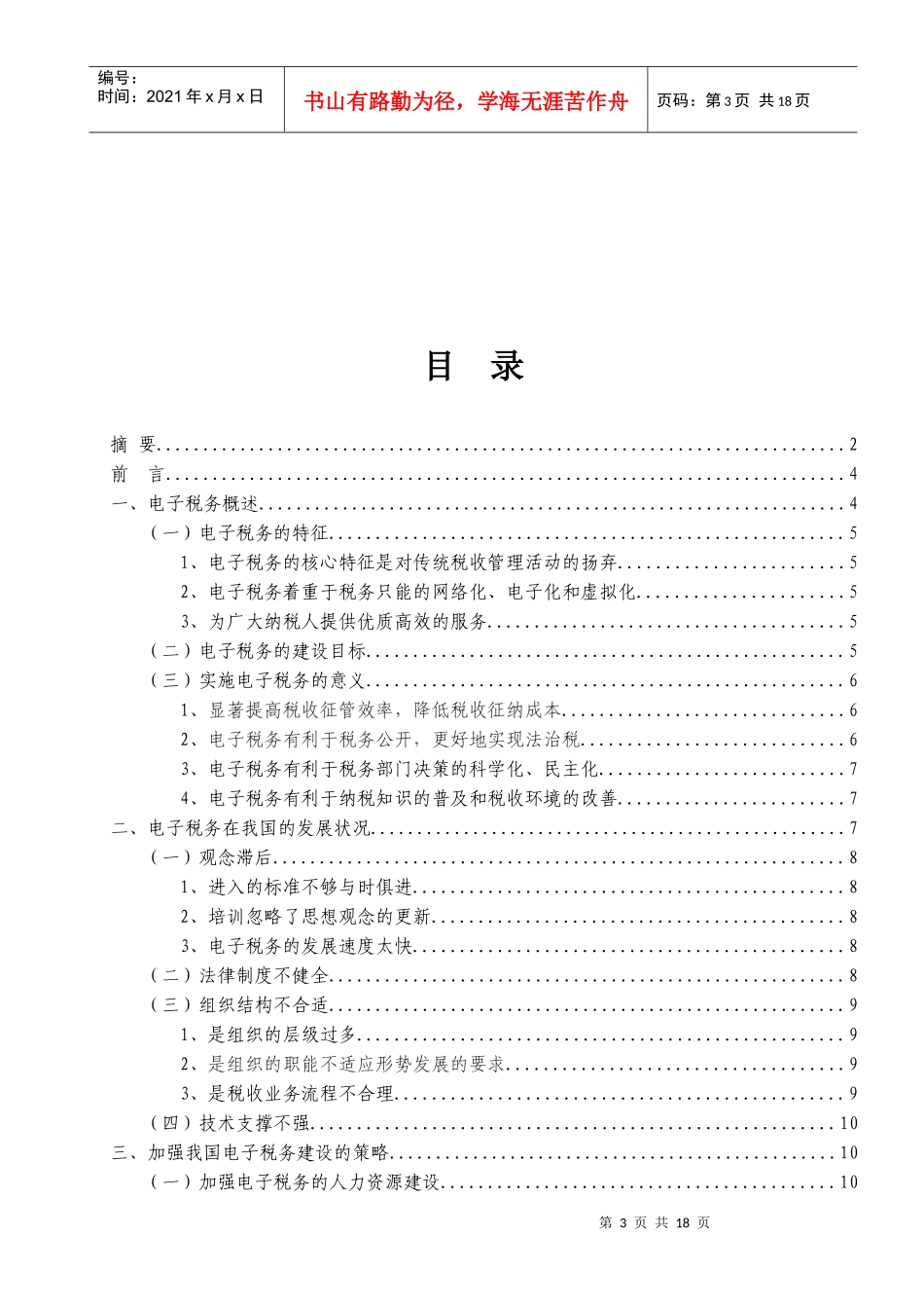 中国电子税务发展路径分析_第3页