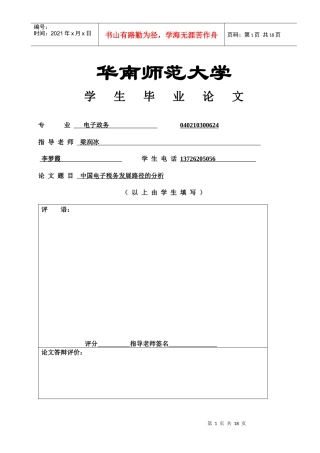 中国电子税务发展路径分析