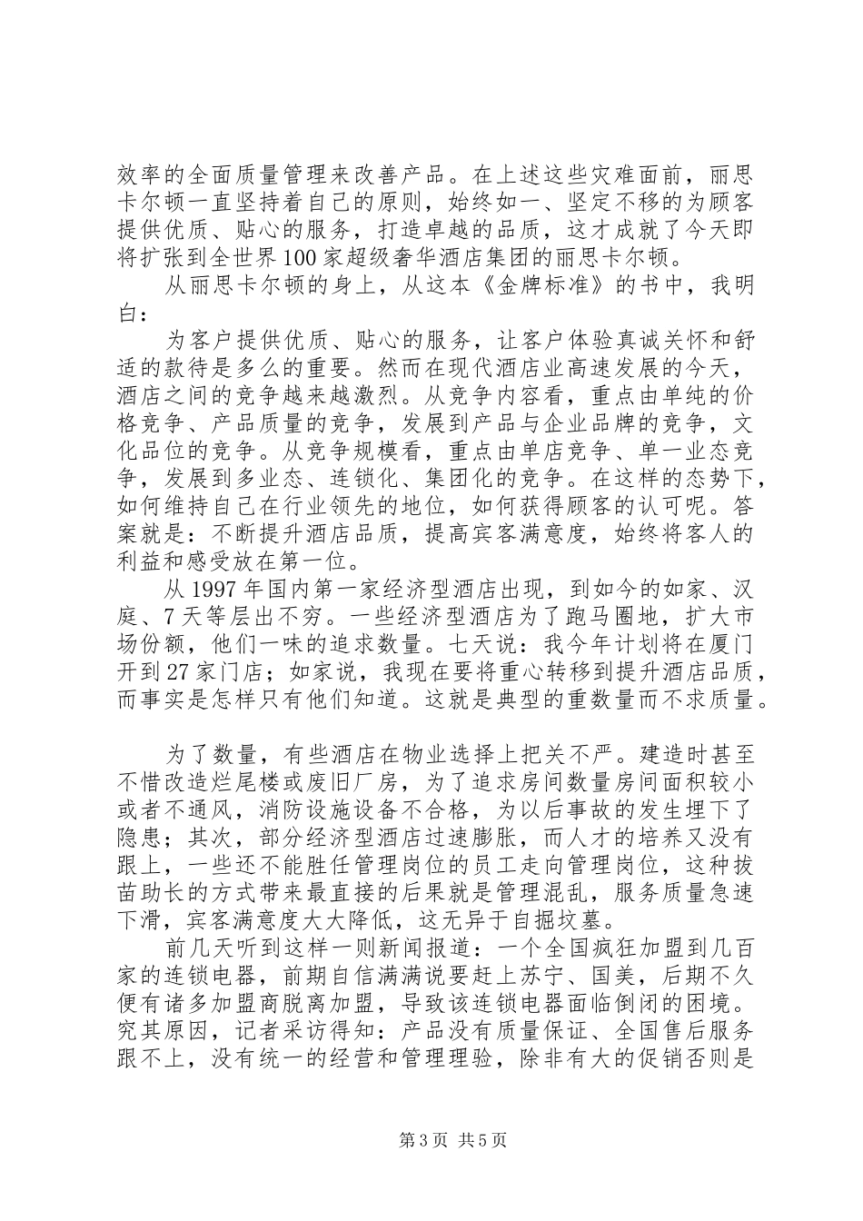 《金牌标准》读后感范文（精选3篇）_第3页